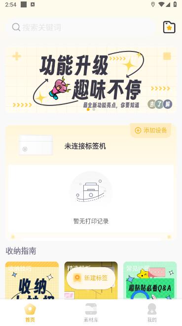 得力趣贴贴手机客户端