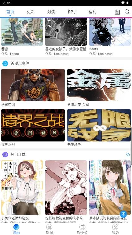 动漫之家app去广告绿化版下载