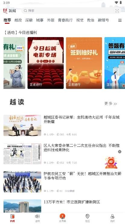 今日越城新闻app 今日越城新闻app