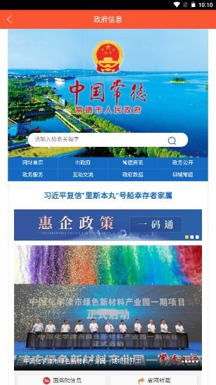 我的常德APP交学费