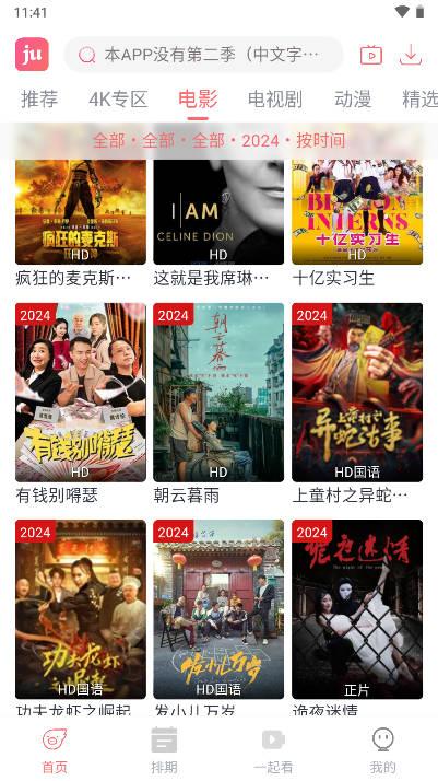 咖啡4K软件官方app最新版 咖啡4K软件官方app最新版