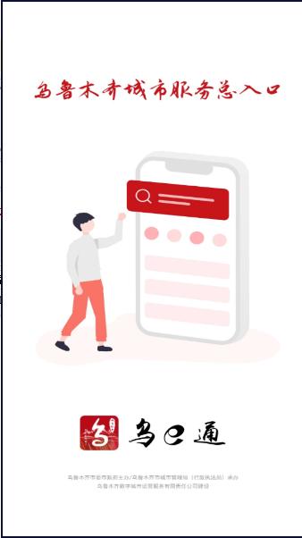 乌E通app2024最新(原新疆好地方) 乌E通app2024最新(原新疆好地方)