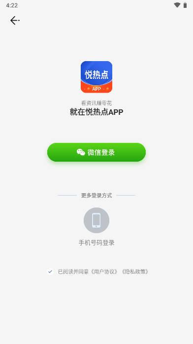 悦热点app红包版 悦热点app红包版