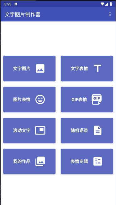文字图片制作器手机版免费软件2024最新版本 文字图片制作器手机版免费软件2024最新版本
