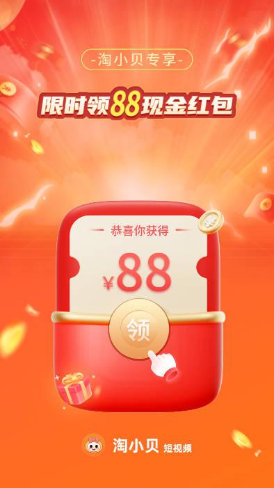 淘小贝电商短视频软件