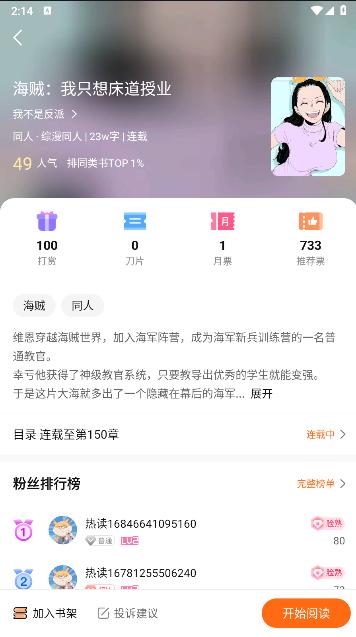 聚阅小说软件下载 v2.0.7 安卓版