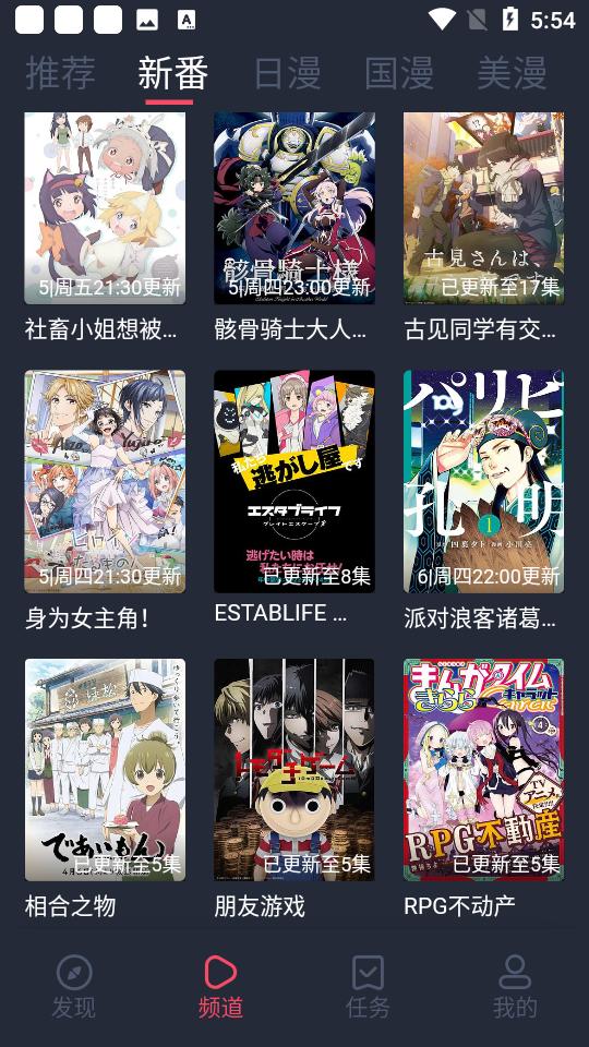 当鸟动漫去广告纯净版 当鸟动漫去广告纯净版