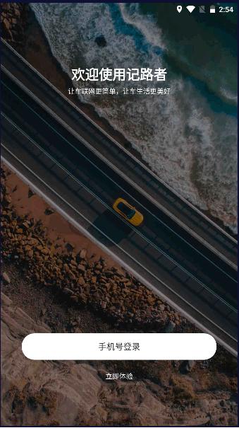 智能倒后镜麦谷记路者app官方版 智能倒后镜麦谷记路者app官方版