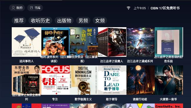 CIBN 17区免费听书电视版 CIBN 17区免费听书电视版