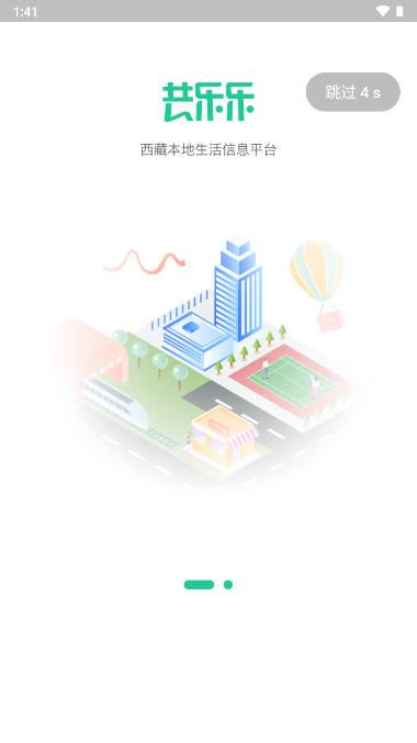 共乐乐app下载2023官方正式版