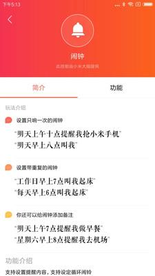 小爱音箱  v3.4.1