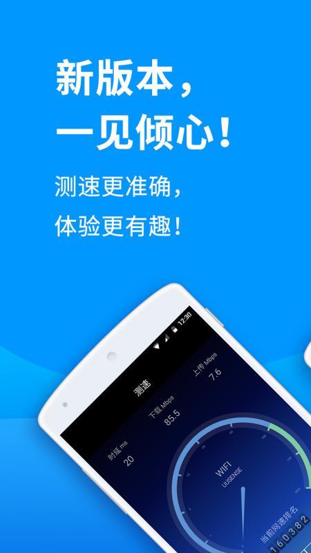 测网速  v3.5.1