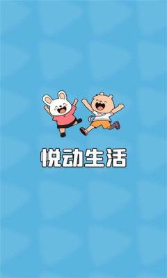 悦动生活app安卓版 悦动生活app安卓版