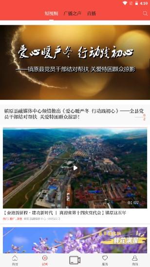 新镇原客户端 新镇原客户端