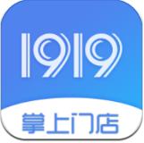 1919掌上门店最新版
