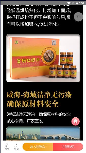 珍农恋商城APP官方版 珍农恋商城APP官方版