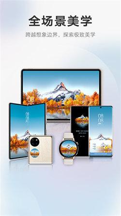 华为themes  v4.2.4