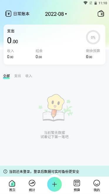 点点记账app