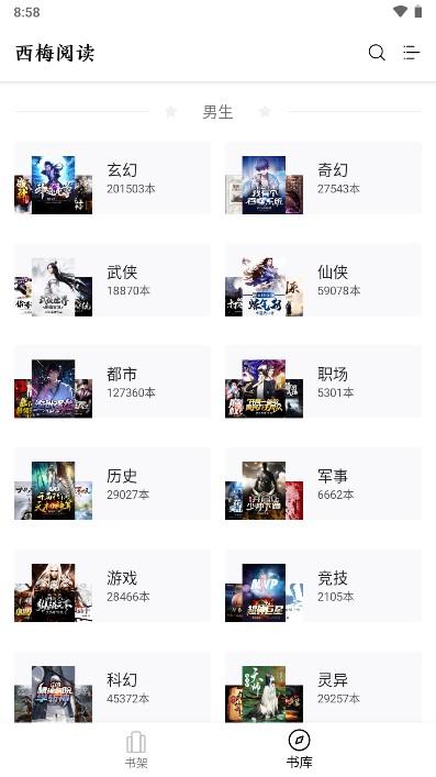 西梅小说阅读器app 西梅小说阅读器app