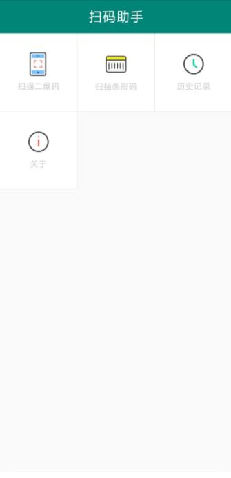 扫码助手下载安装手机版免费 扫码助手下载安装手机版免费