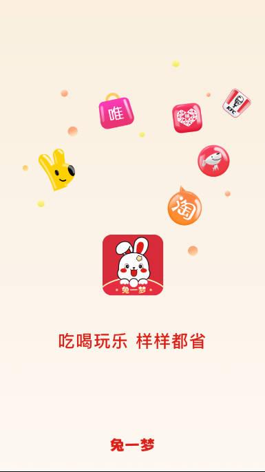 兔一梦app官方版 兔一梦app官方版