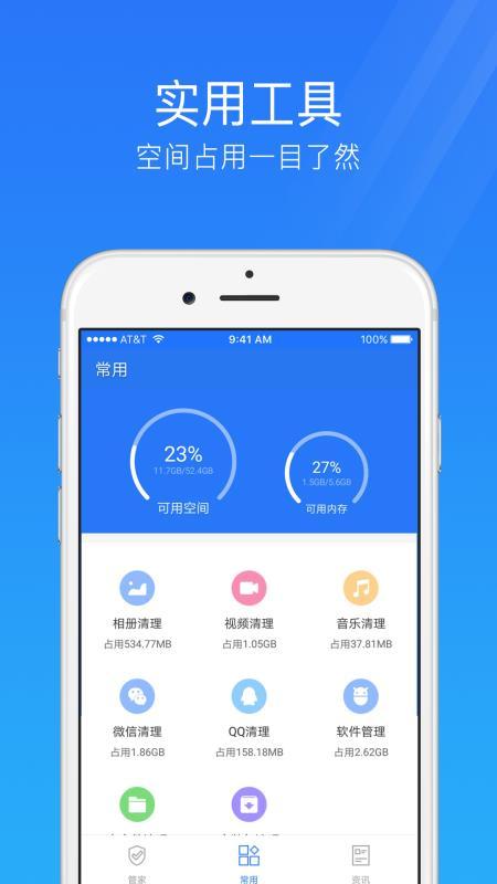 手机安全管家  v3.3.4