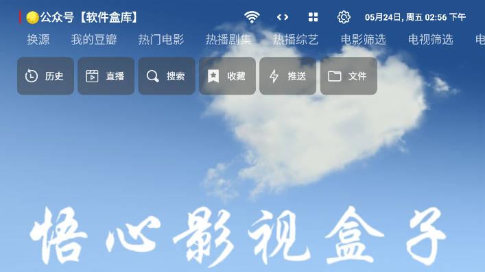 悟心影视盒子app最新版 悟心影视盒子app最新版