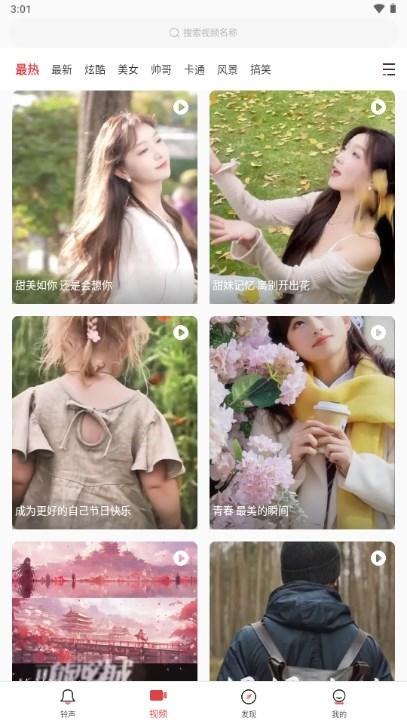 多乐铃声app音乐下载