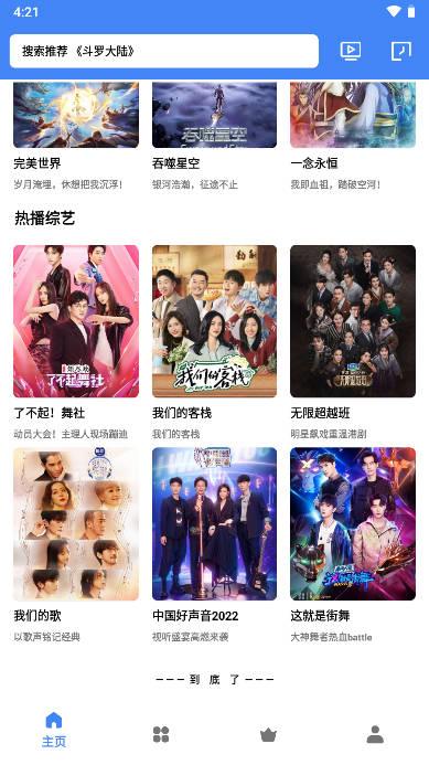 易火视频app追剧软件 易火视频app追剧软件