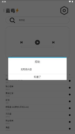 蓝莓音乐畅听app