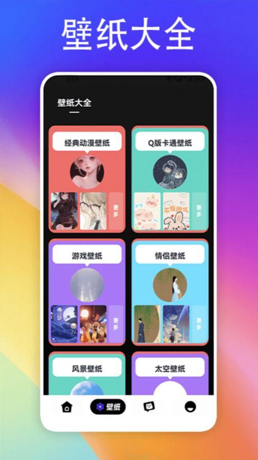 彩虹多多壁纸多  v6.3.1