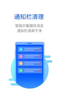 极速手机管家  v5.2.1