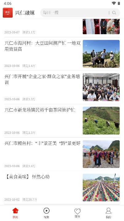 兴仁融媒体app 兴仁融媒体app
