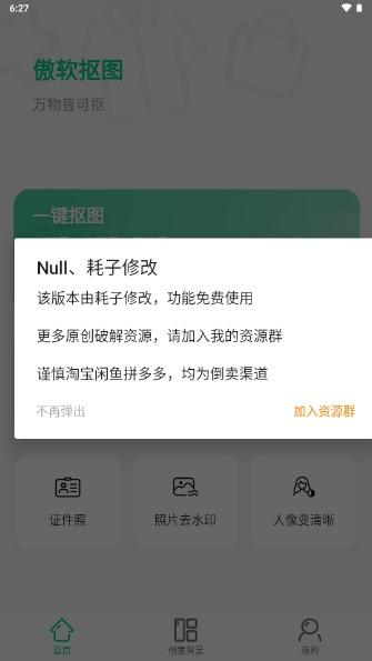 傲软抠图解锁会员版