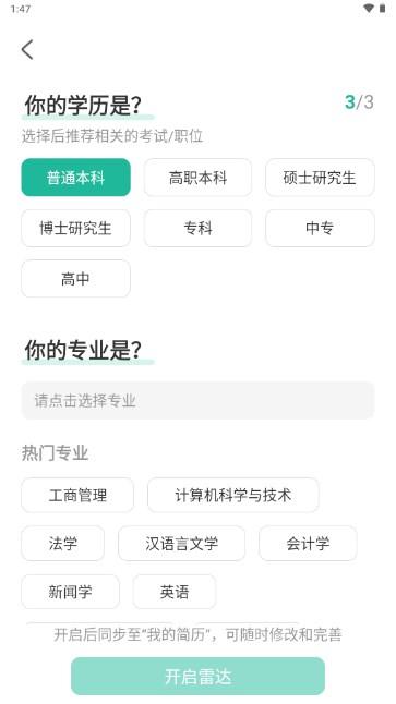 公考雷达app下载安装2024