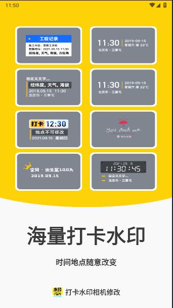 打卡水印相机修改软件最新版本