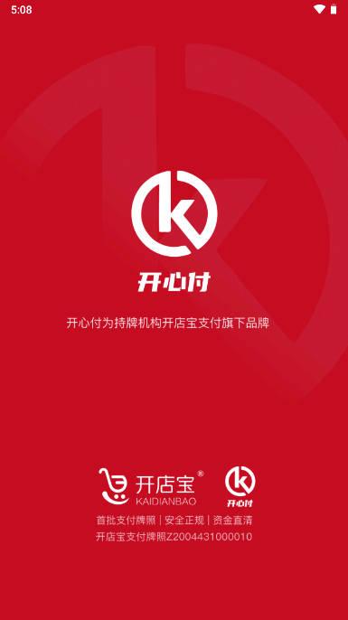 开心付APP安卓版