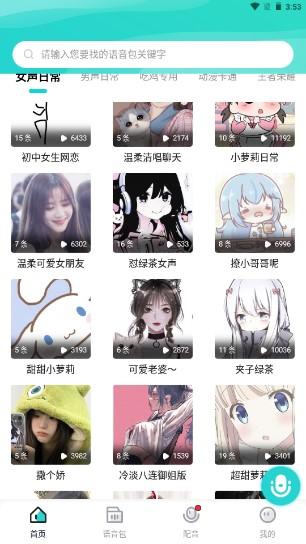 魔音变声器青春版解锁会员版2022 魔音变声器青春版解锁会员版2022