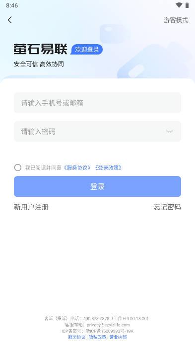 萤石易联app官方版 萤石易联app官方版