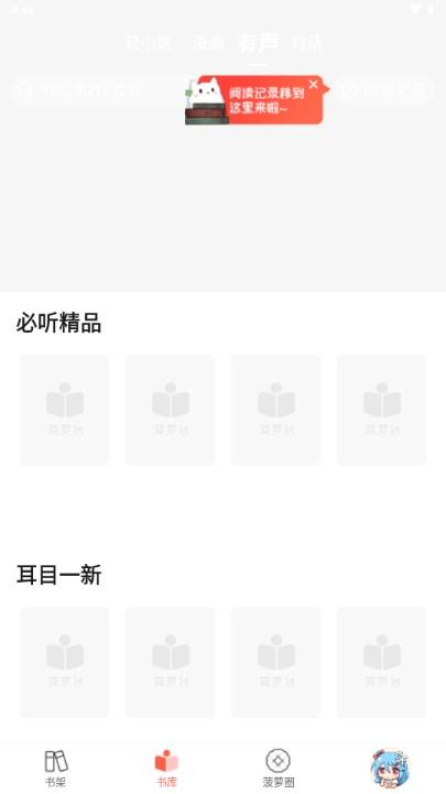 菠萝包轻小说app安卓官方正版 菠萝包轻小说app安卓官方正版