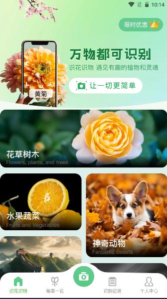 花卉识别图鉴app最新版本 花卉识别图鉴app最新版本