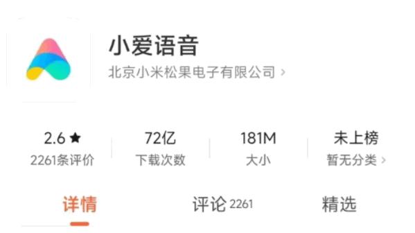 小爱语音下载最新版本2024官方版