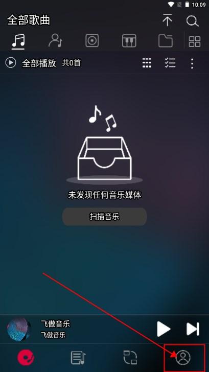 飞傲音乐app最新版2024