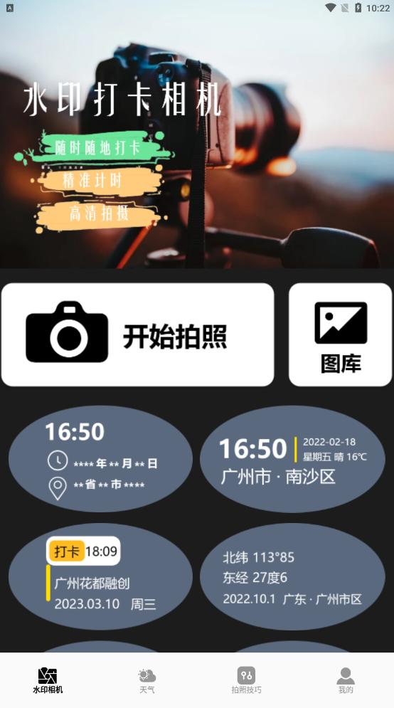 工地相机软件 工地相机软件