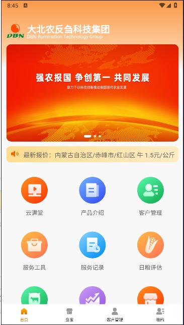反刍科技app最新版本下载安装2024版