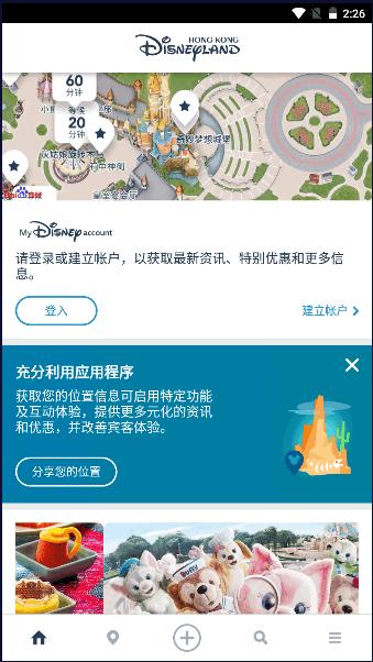 香港迪士尼乐园app官方版下载安装最新2023