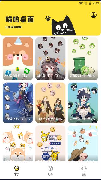 喵呜桌面软件下载安装手机版最新版2024 喵呜桌面软件下载安装手机版最新版2024