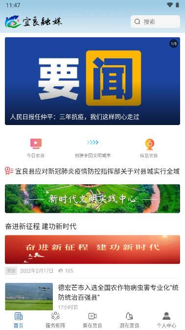 宜良融媒体手机版 宜良融媒体手机版