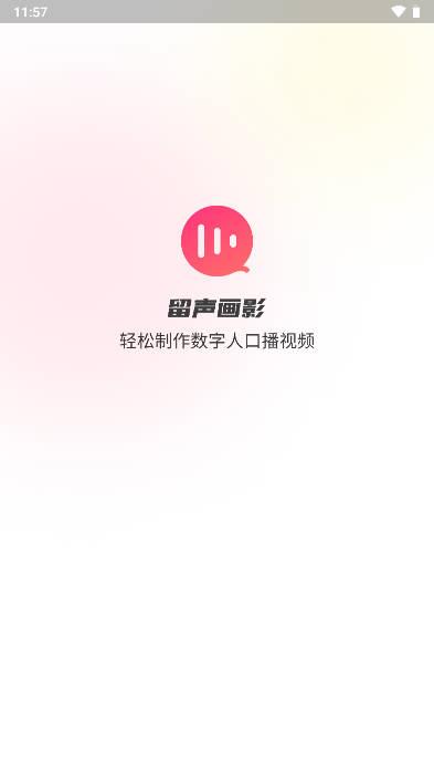 留声画影app安卓手机版 留声画影app安卓手机版