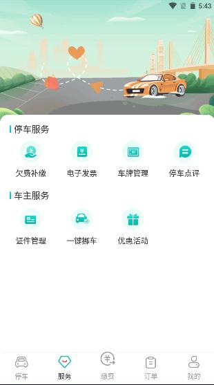 长沙易停车APP2023最新版本